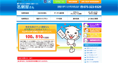 Desktop Screenshot of meishi-print.net